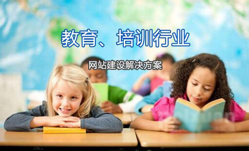 教育培訓行業(yè)網(wǎng)站建設方案