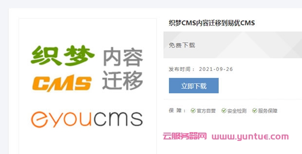 dedecms如何轉易優(yōu)cms