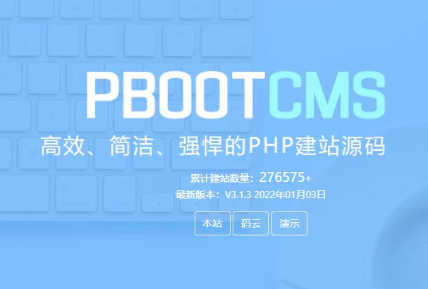 怎么安裝PbootCMS？PbootCMS 運(yùn)行環(huán)境要求？