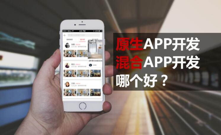 App開發(fā)概述，APP介紹總結(jié)
