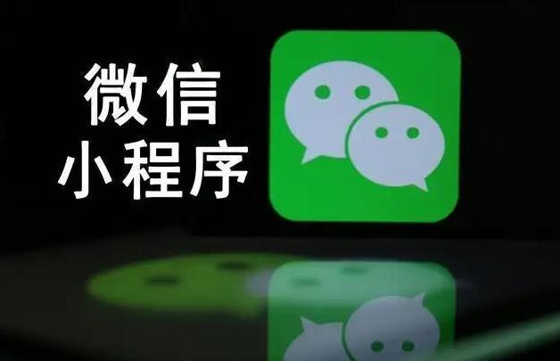 微信小程序的四種類(lèi)型！你應(yīng)該做哪種？