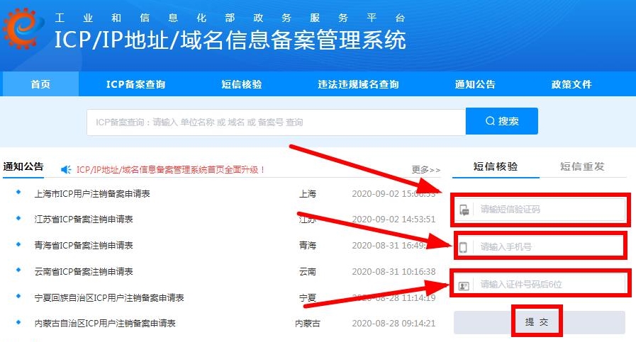 個體工商戶如何進行網站備案？