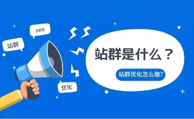 站群是什么？站群如何搭建？站群服務(wù)器如何選擇？